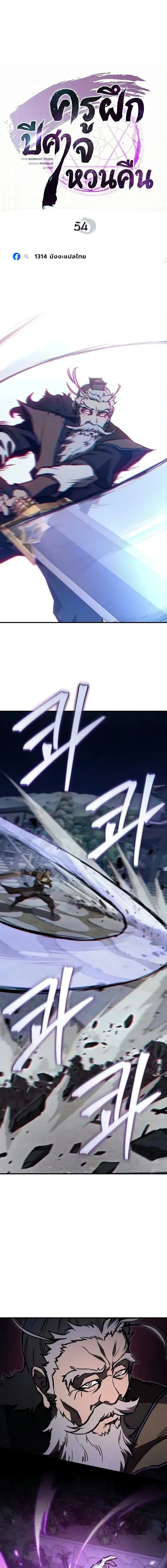 The Demonic Cult Instructor Returns ย้อนเวลากู้ยุทธภพ ตอนที่ 54 หน้า 12