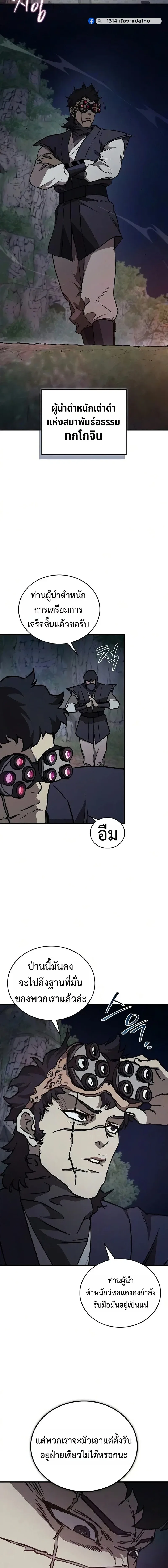 The Demonic Cult Instructor Returns ย้อนเวลากู้ยุทธภพ ตอนที่ 54 หน้า 19