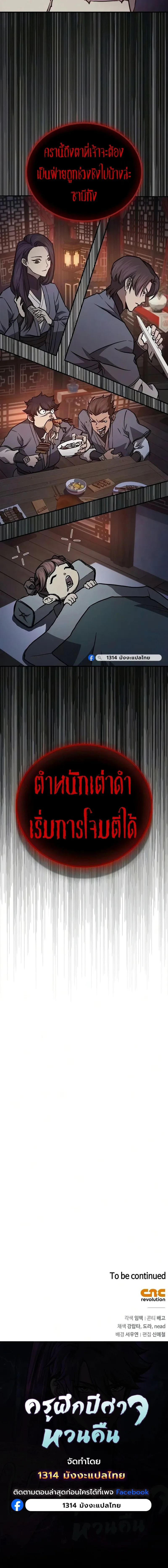 The Demonic Cult Instructor Returns ย้อนเวลากู้ยุทธภพ ตอนที่ 54 หน้า 20
