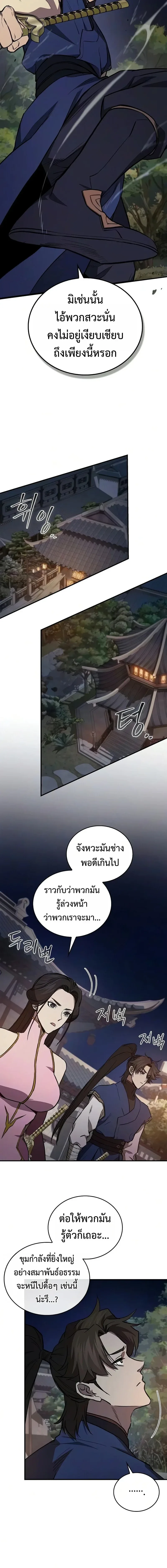 The Demonic Cult Instructor Returns ย้อนเวลากู้ยุทธภพ ตอนที่ 54 หน้า 3