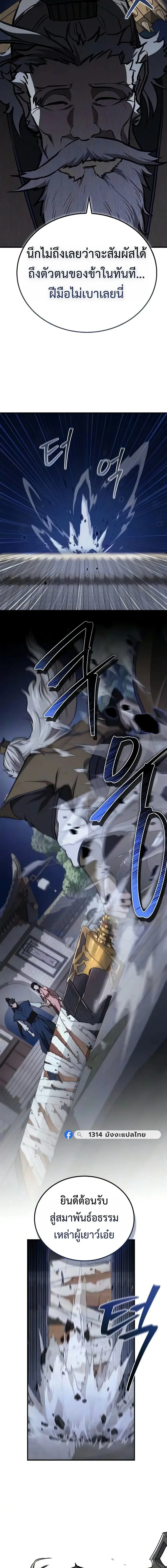 The Demonic Cult Instructor Returns ย้อนเวลากู้ยุทธภพ ตอนที่ 54 หน้า 5