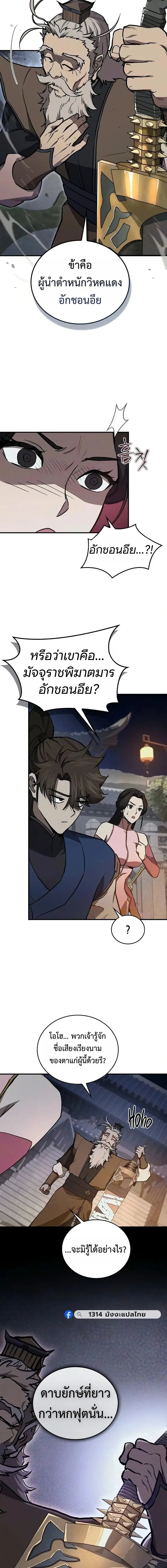 The Demonic Cult Instructor Returns ย้อนเวลากู้ยุทธภพ ตอนที่ 54 หน้า 6