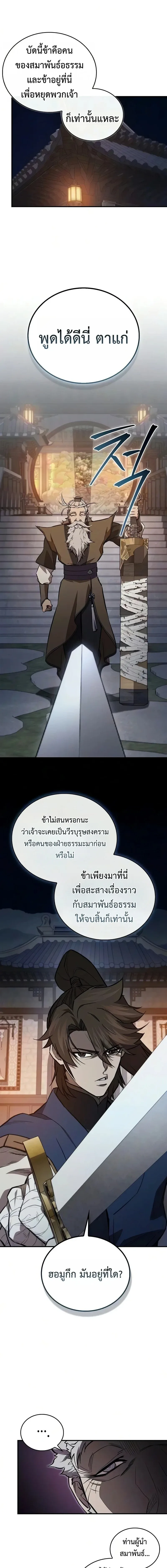 The Demonic Cult Instructor Returns ย้อนเวลากู้ยุทธภพ ตอนที่ 54 หน้า 8