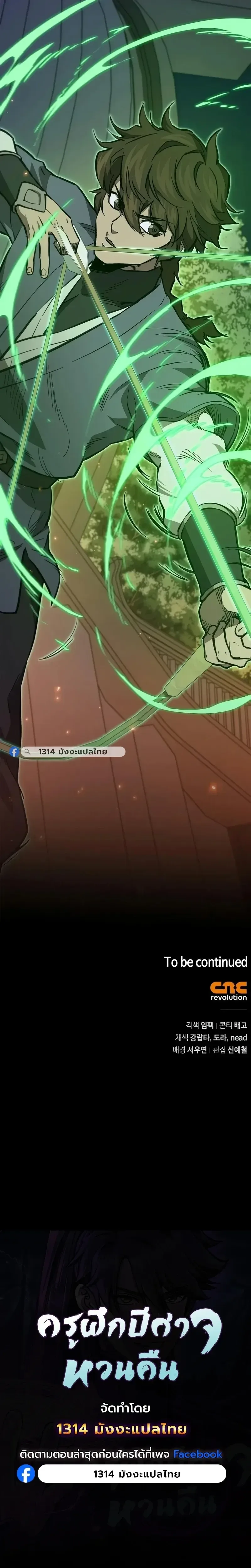 The Demonic Cult Instructor Returns ย้อนเวลากู้ยุทธภพ ตอนที่ 56 หน้า 11