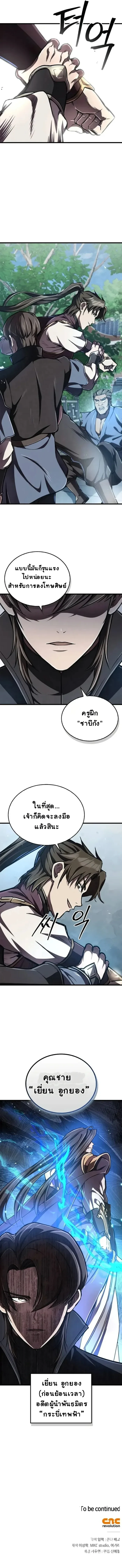 The Demonic Cult Instructor Returns ย้อนเวลากู้ยุทธภพ ตอนที่ 6 หน้า 17