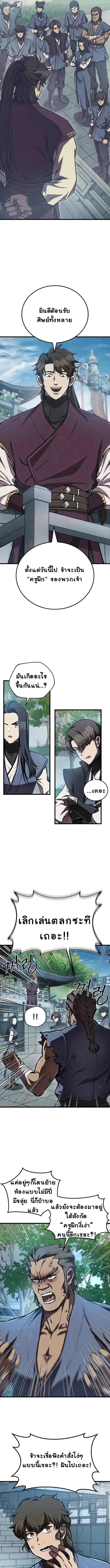 The Demonic Cult Instructor Returns ย้อนเวลากู้ยุทธภพ ตอนที่ 6 หน้า 7