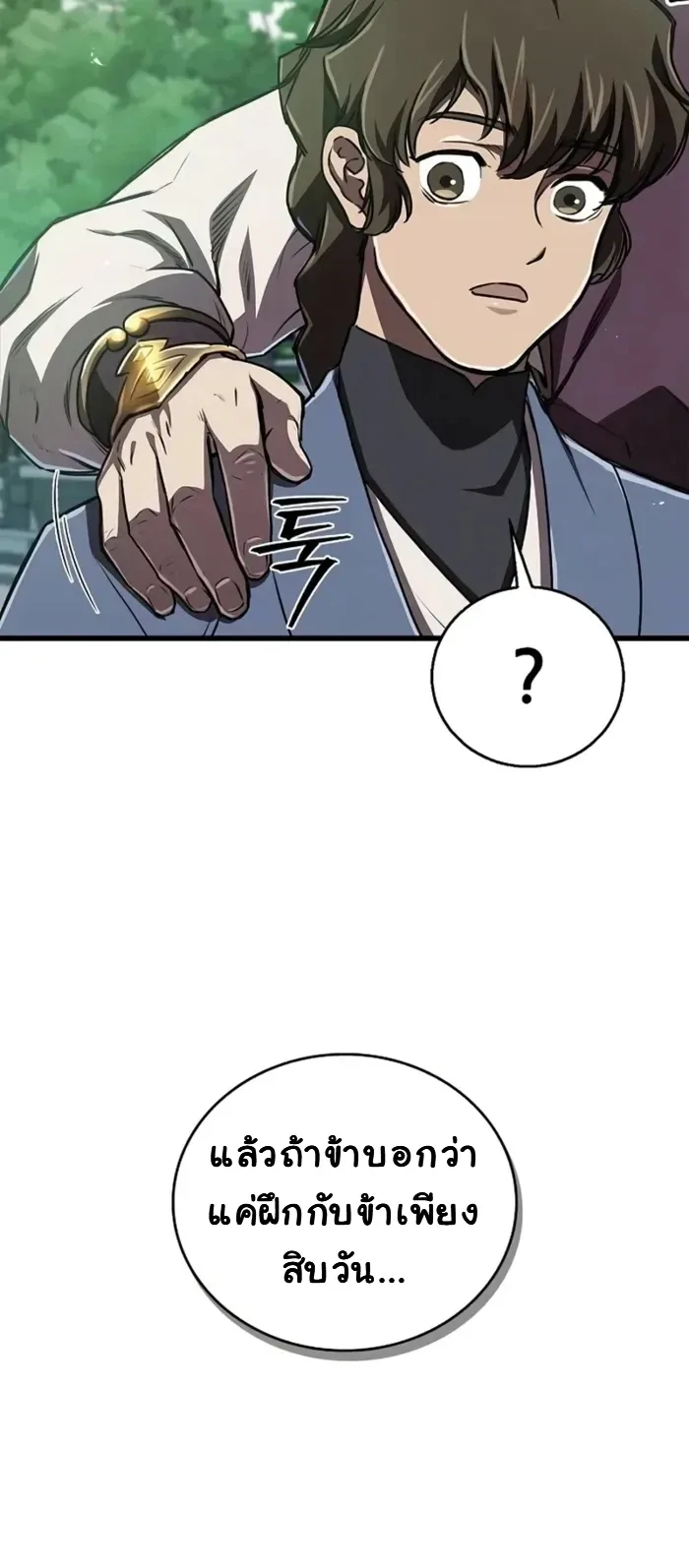 The Demonic Cult Instructor Returns ย้อนเวลากู้ยุทธภพ ตอนที่ 7 หน้า 10