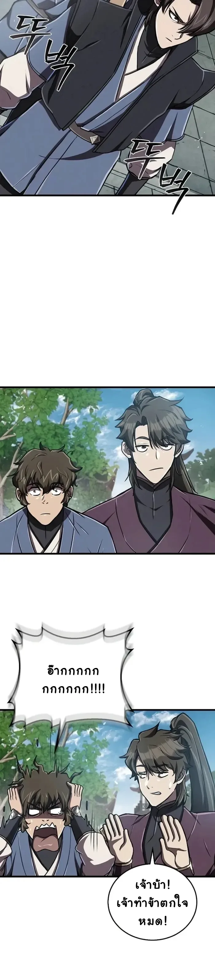 The Demonic Cult Instructor Returns ย้อนเวลากู้ยุทธภพ ตอนที่ 7 หน้า 14