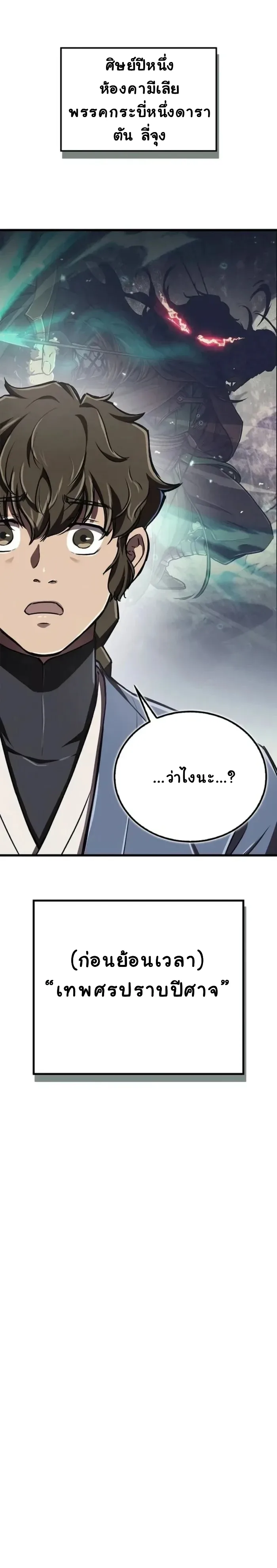 The Demonic Cult Instructor Returns ย้อนเวลากู้ยุทธภพ ตอนที่ 7 หน้า 19