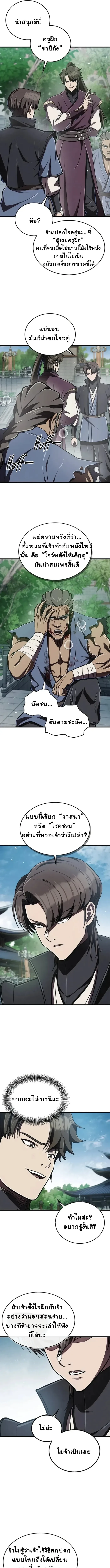 The Demonic Cult Instructor Returns ย้อนเวลากู้ยุทธภพ ตอนที่ 7 หน้า 7
