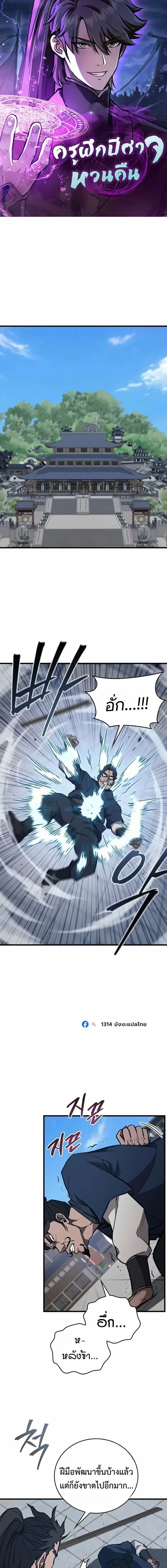 The Demonic Cult Instructor Returns ย้อนเวลากู้ยุทธภพ ตอนที่ 70 หน้า 1