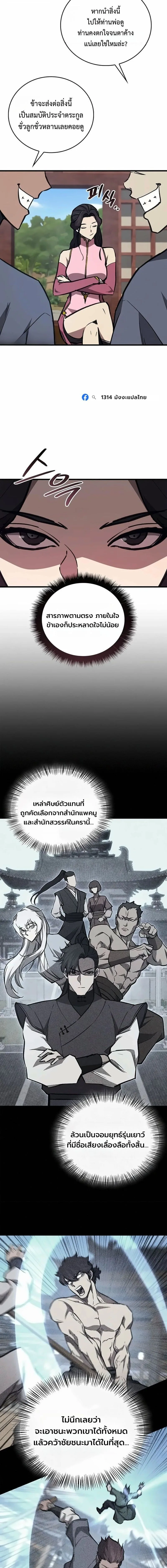 The Demonic Cult Instructor Returns ย้อนเวลากู้ยุทธภพ ตอนที่ 70 หน้า 10