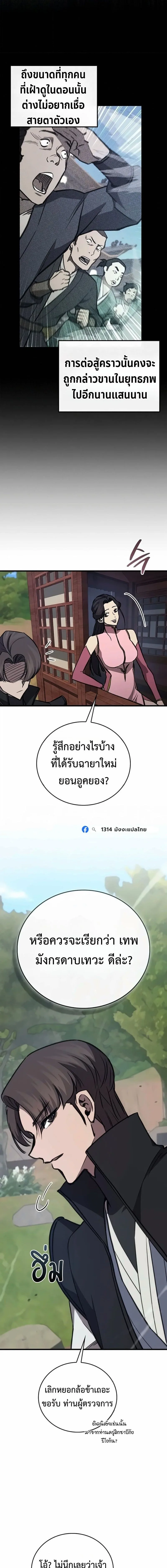 The Demonic Cult Instructor Returns ย้อนเวลากู้ยุทธภพ ตอนที่ 70 หน้า 12