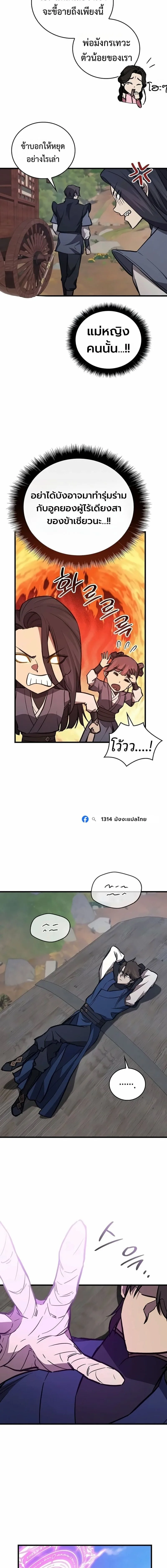 The Demonic Cult Instructor Returns ย้อนเวลากู้ยุทธภพ ตอนที่ 70 หน้า 13