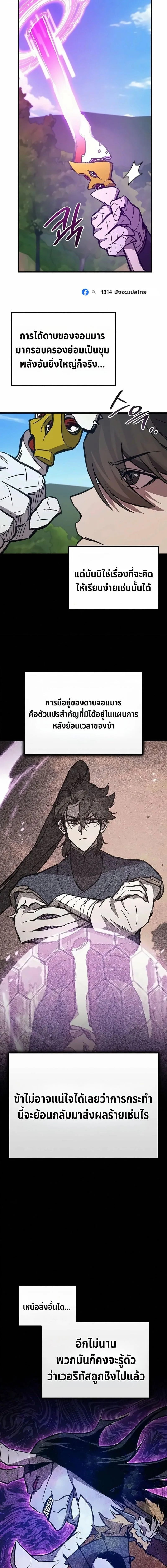 The Demonic Cult Instructor Returns ย้อนเวลากู้ยุทธภพ ตอนที่ 70 หน้า 14