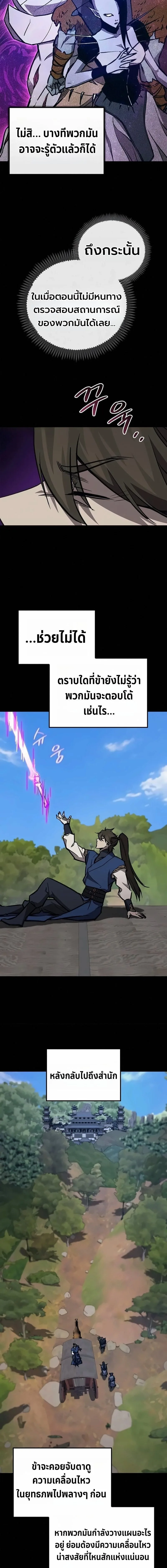 The Demonic Cult Instructor Returns ย้อนเวลากู้ยุทธภพ ตอนที่ 70 หน้า 15