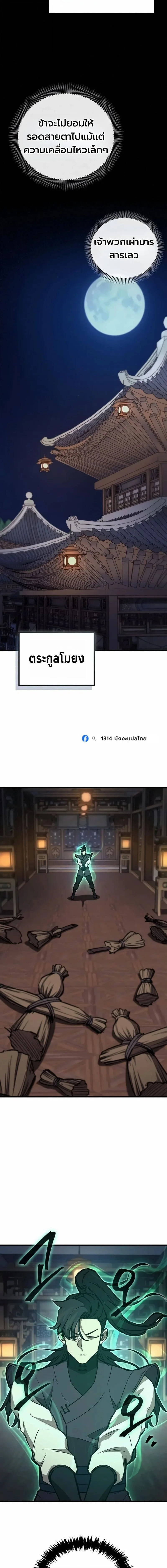 The Demonic Cult Instructor Returns ย้อนเวลากู้ยุทธภพ ตอนที่ 70 หน้า 16