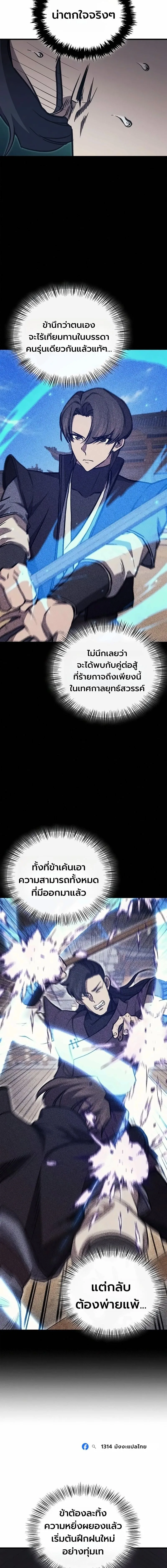 The Demonic Cult Instructor Returns ย้อนเวลากู้ยุทธภพ ตอนที่ 70 หน้า 17