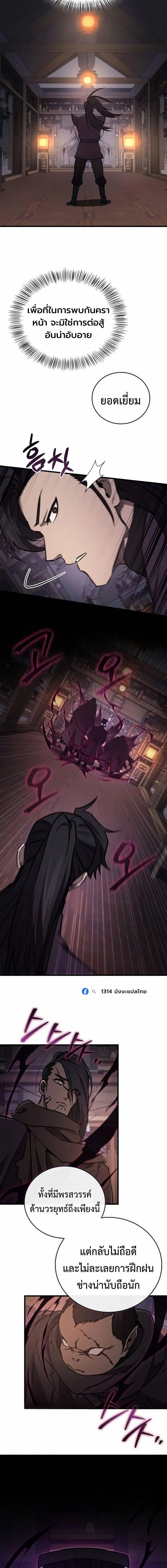 The Demonic Cult Instructor Returns ย้อนเวลากู้ยุทธภพ ตอนที่ 70 หน้า 18