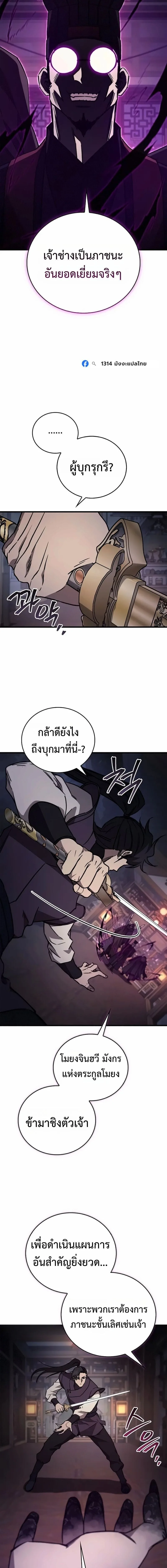 The Demonic Cult Instructor Returns ย้อนเวลากู้ยุทธภพ ตอนที่ 70 หน้า 19