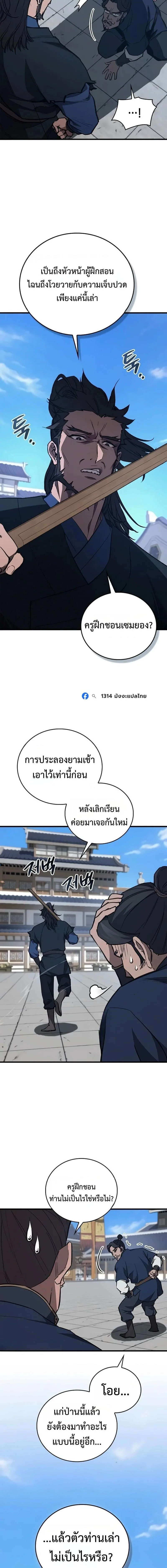 The Demonic Cult Instructor Returns ย้อนเวลากู้ยุทธภพ ตอนที่ 70 หน้า 2
