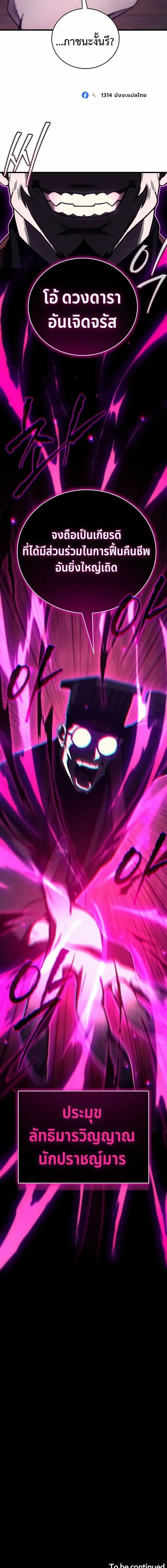 The Demonic Cult Instructor Returns ย้อนเวลากู้ยุทธภพ ตอนที่ 70 หน้า 20