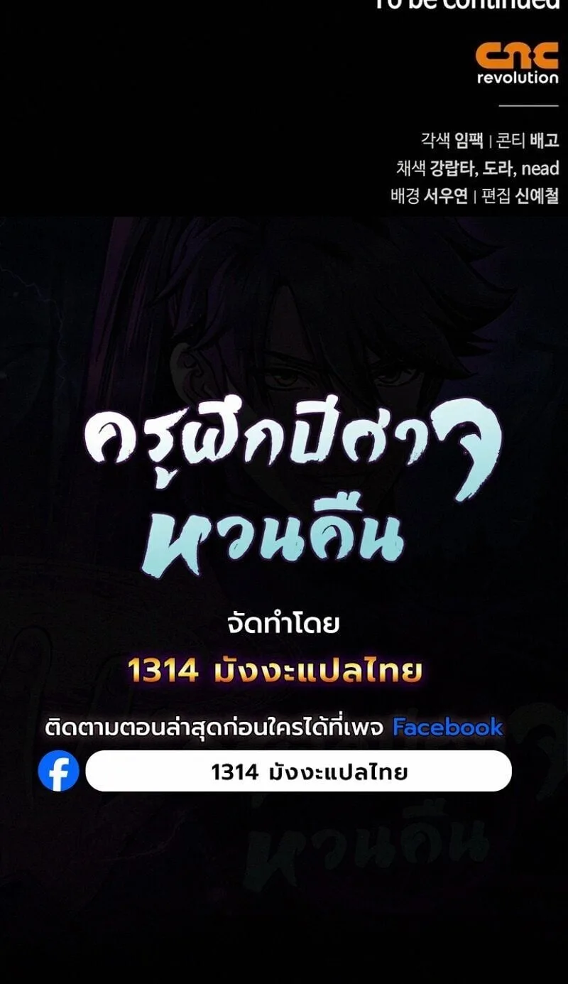 The Demonic Cult Instructor Returns ย้อนเวลากู้ยุทธภพ ตอนที่ 70 หน้า 21