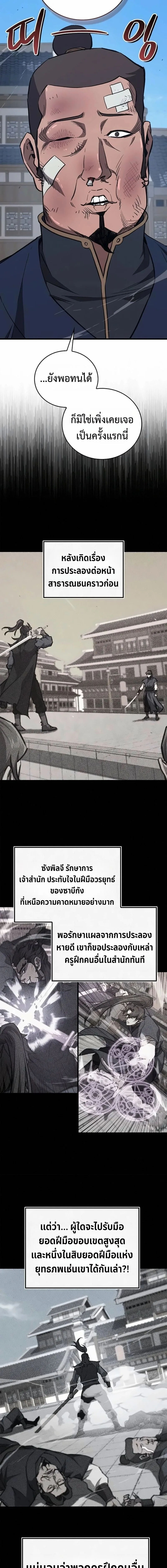The Demonic Cult Instructor Returns ย้อนเวลากู้ยุทธภพ ตอนที่ 70 หน้า 3