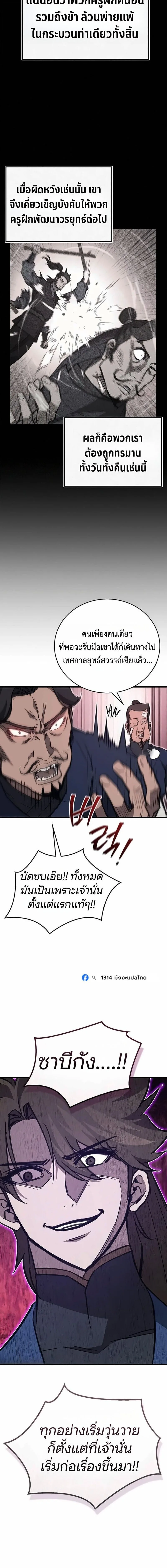 The Demonic Cult Instructor Returns ย้อนเวลากู้ยุทธภพ ตอนที่ 70 หน้า 4