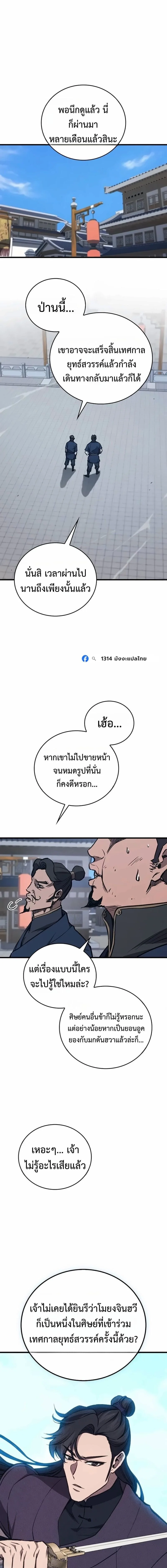 The Demonic Cult Instructor Returns ย้อนเวลากู้ยุทธภพ ตอนที่ 70 หน้า 5