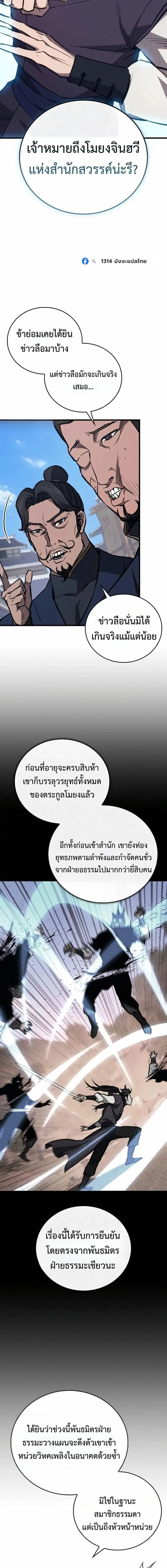 The Demonic Cult Instructor Returns ย้อนเวลากู้ยุทธภพ ตอนที่ 70 หน้า 6