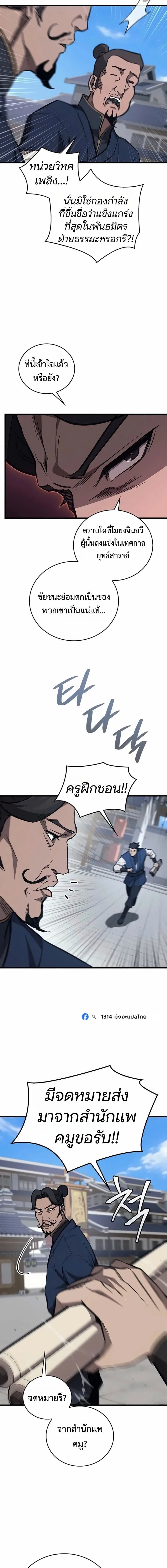 The Demonic Cult Instructor Returns ย้อนเวลากู้ยุทธภพ ตอนที่ 70 หน้า 7
