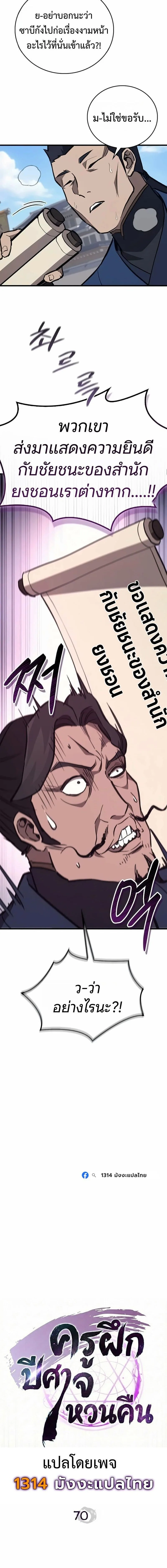 The Demonic Cult Instructor Returns ย้อนเวลากู้ยุทธภพ ตอนที่ 70 หน้า 8