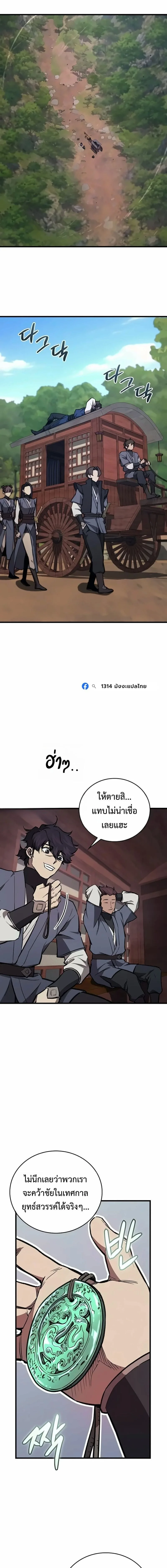 The Demonic Cult Instructor Returns ย้อนเวลากู้ยุทธภพ ตอนที่ 70 หน้า 9