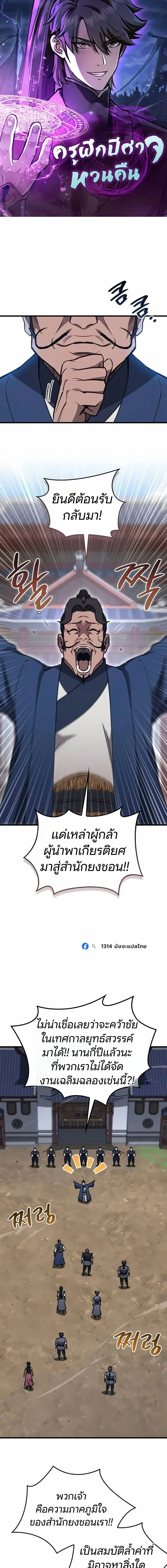 The Demonic Cult Instructor Returns ย้อนเวลากู้ยุทธภพ ตอนที่ 71 หน้า 1