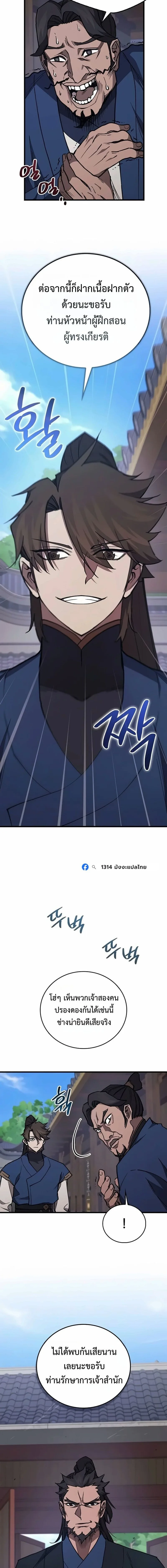 The Demonic Cult Instructor Returns ย้อนเวลากู้ยุทธภพ ตอนที่ 71 หน้า 10