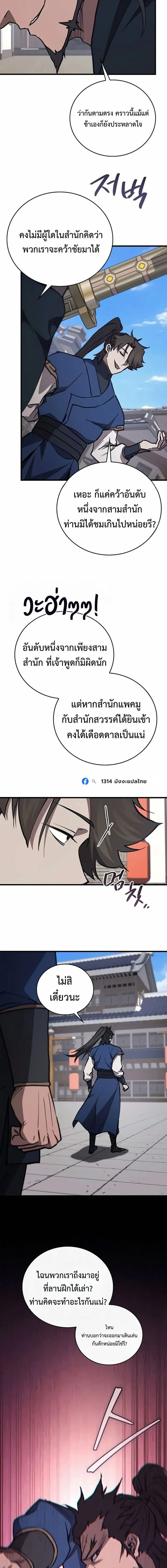 The Demonic Cult Instructor Returns ย้อนเวลากู้ยุทธภพ ตอนที่ 71 หน้า 12