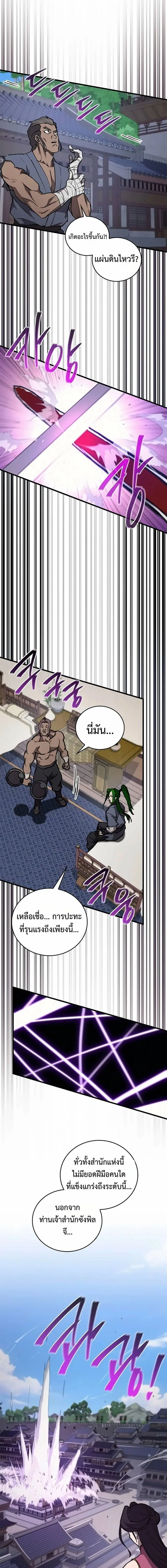 The Demonic Cult Instructor Returns ย้อนเวลากู้ยุทธภพ ตอนที่ 71 หน้า 16