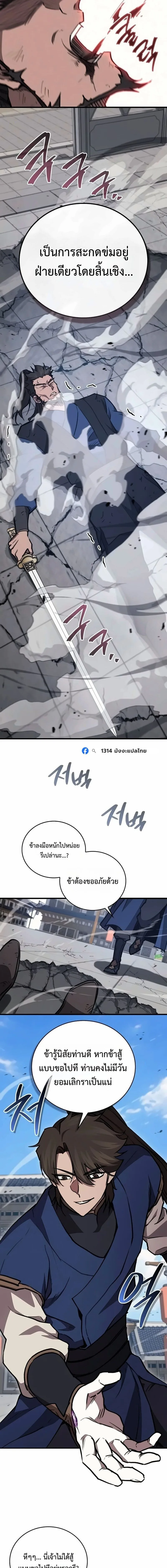 The Demonic Cult Instructor Returns ย้อนเวลากู้ยุทธภพ ตอนที่ 71 หน้า 18