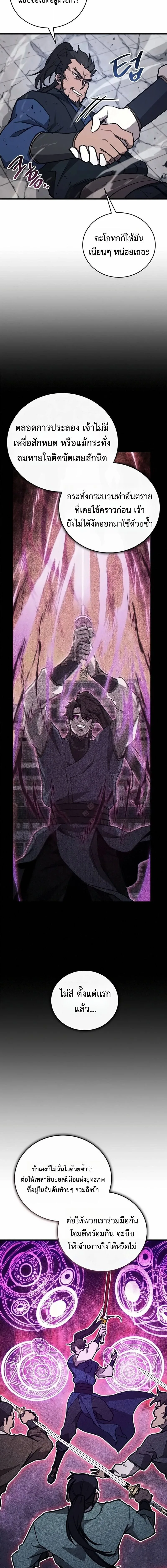 The Demonic Cult Instructor Returns ย้อนเวลากู้ยุทธภพ ตอนที่ 71 หน้า 19