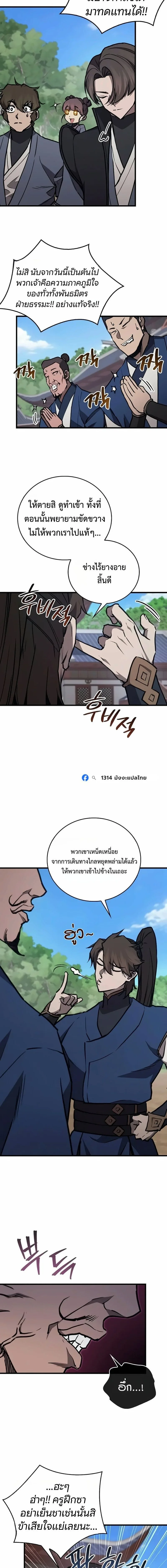 The Demonic Cult Instructor Returns ย้อนเวลากู้ยุทธภพ ตอนที่ 71 หน้า 2