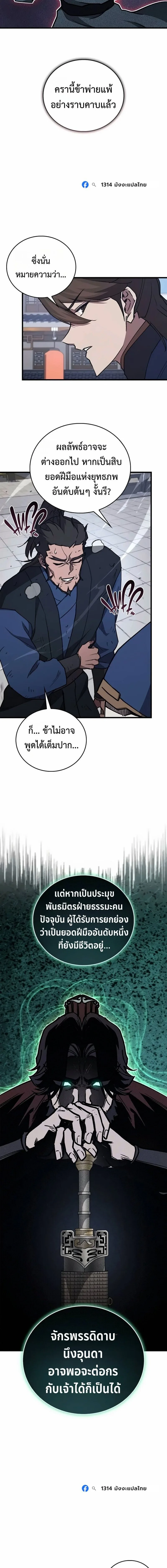 The Demonic Cult Instructor Returns ย้อนเวลากู้ยุทธภพ ตอนที่ 71 หน้า 20