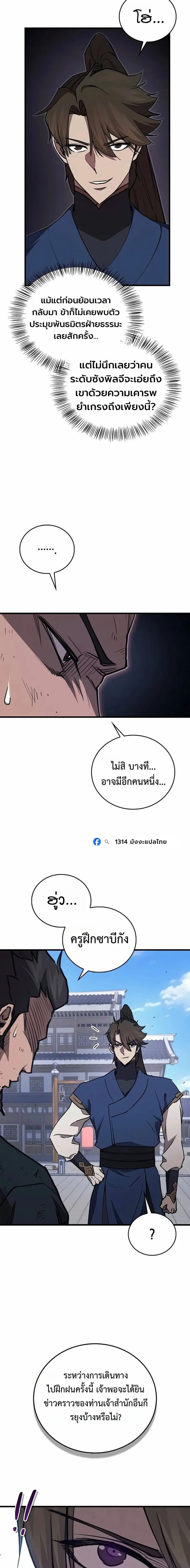 The Demonic Cult Instructor Returns ย้อนเวลากู้ยุทธภพ ตอนที่ 71 หน้า 21