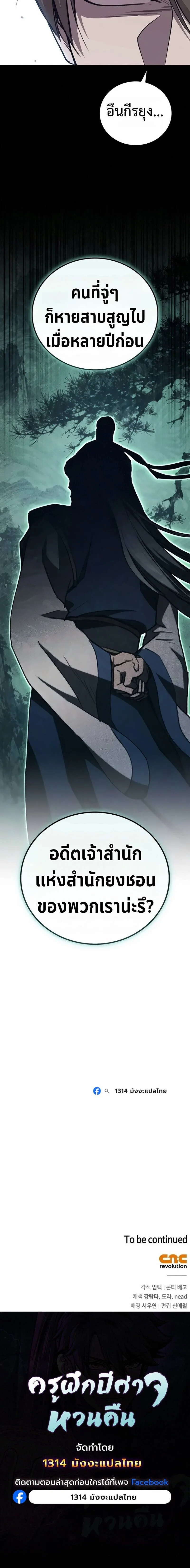The Demonic Cult Instructor Returns ย้อนเวลากู้ยุทธภพ ตอนที่ 71 หน้า 22