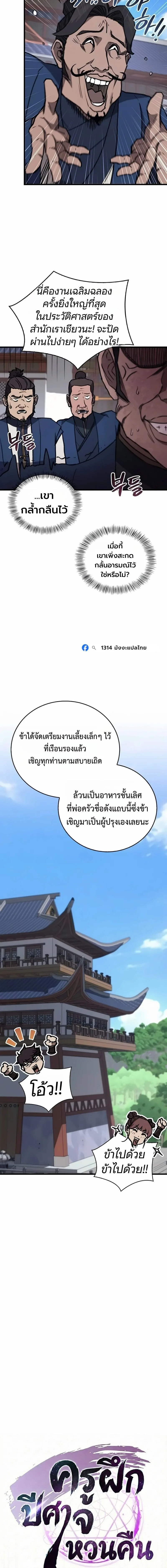 The Demonic Cult Instructor Returns ย้อนเวลากู้ยุทธภพ ตอนที่ 71 หน้า 3