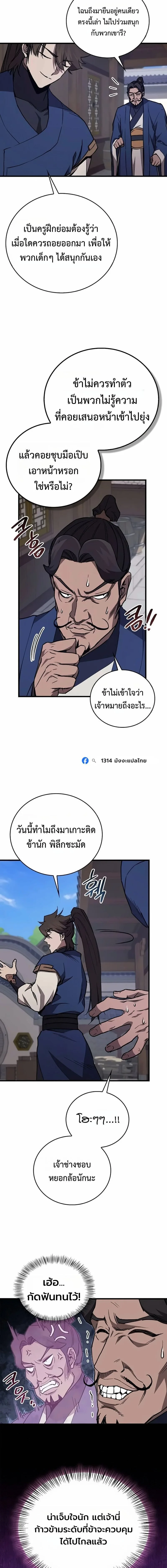 The Demonic Cult Instructor Returns ย้อนเวลากู้ยุทธภพ ตอนที่ 71 หน้า 5