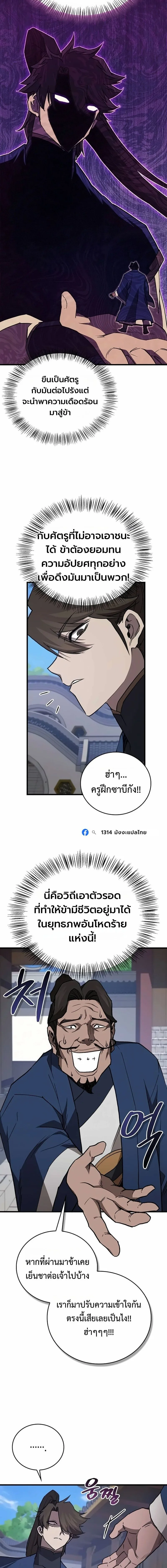 The Demonic Cult Instructor Returns ย้อนเวลากู้ยุทธภพ ตอนที่ 71 หน้า 6