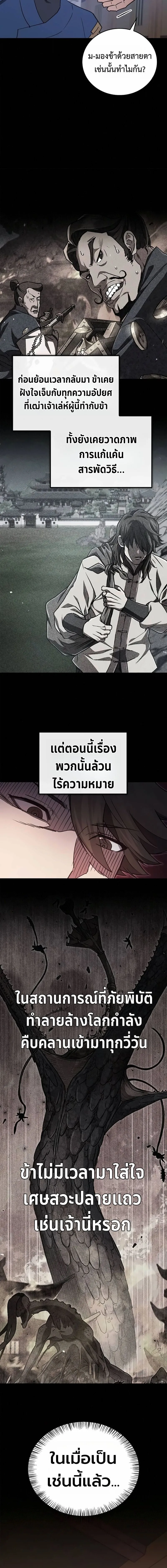 The Demonic Cult Instructor Returns ย้อนเวลากู้ยุทธภพ ตอนที่ 71 หน้า 7