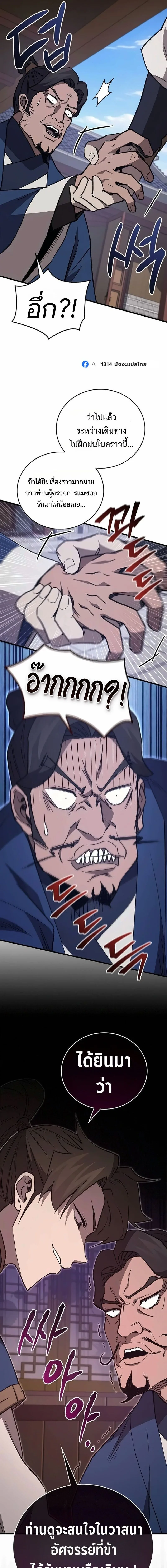 The Demonic Cult Instructor Returns ย้อนเวลากู้ยุทธภพ ตอนที่ 71 หน้า 8