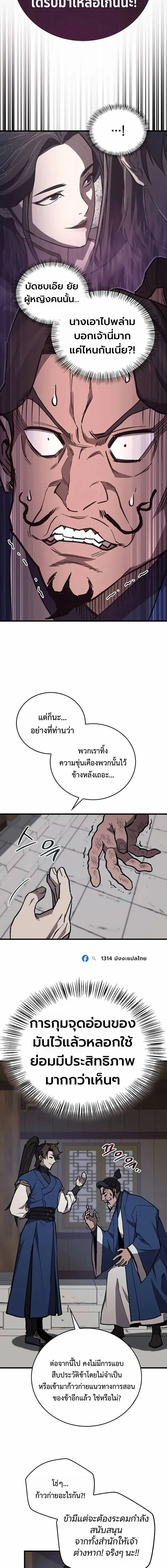 The Demonic Cult Instructor Returns ย้อนเวลากู้ยุทธภพ ตอนที่ 71 หน้า 9